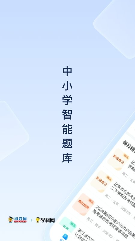 组卷网app