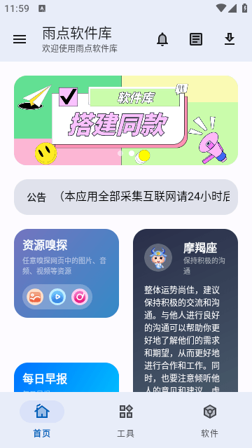 雨点软件库