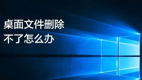 轻松掌握：一键删除电脑桌面IE图标的技巧 1