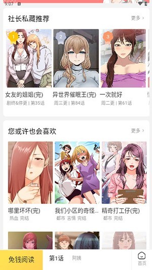 顶级漫画无广告版