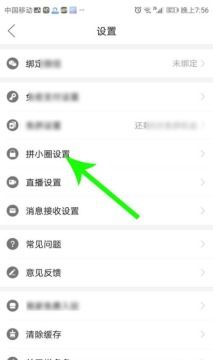 如何取消拼小圈功能 1