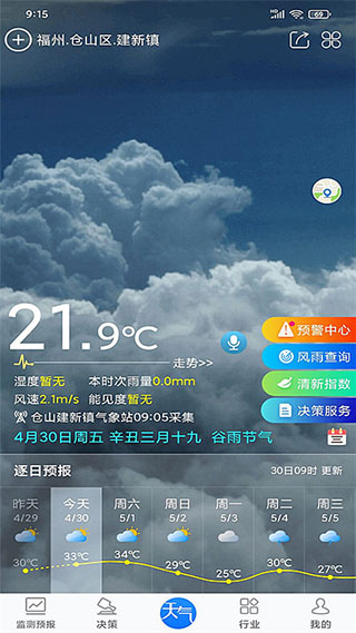 知天气app 1