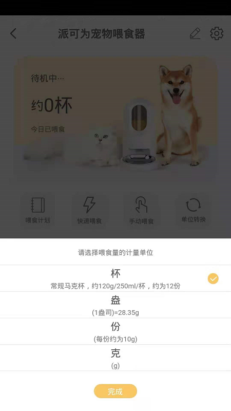 派可为智宠app