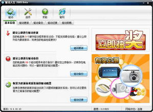 驱动精灵VS驱动人生：哪个更优？ 3