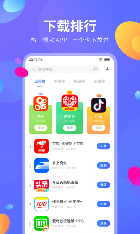 vivo应用商店app v9.1.52.0