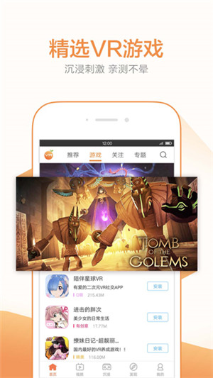 橙子VR安卓版app