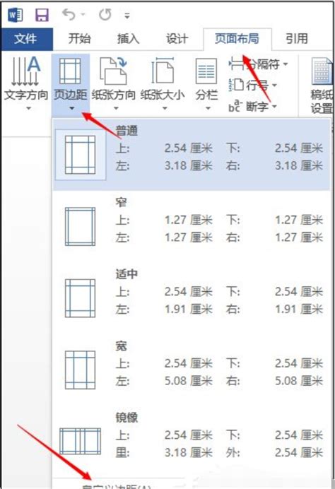 如何轻松设置Word文档的完美页边距？ 5