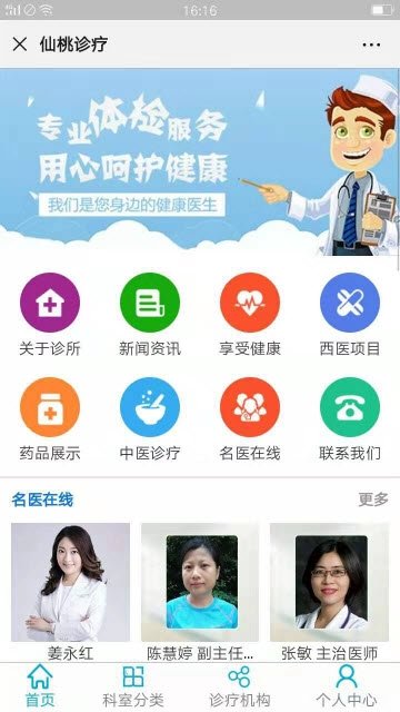 仙桃诊疗app