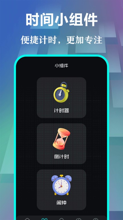 快抢悬浮时钟APP