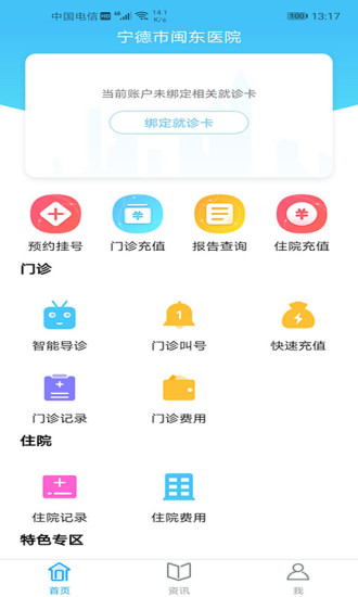 宁德市闽东医院app v3.8.1