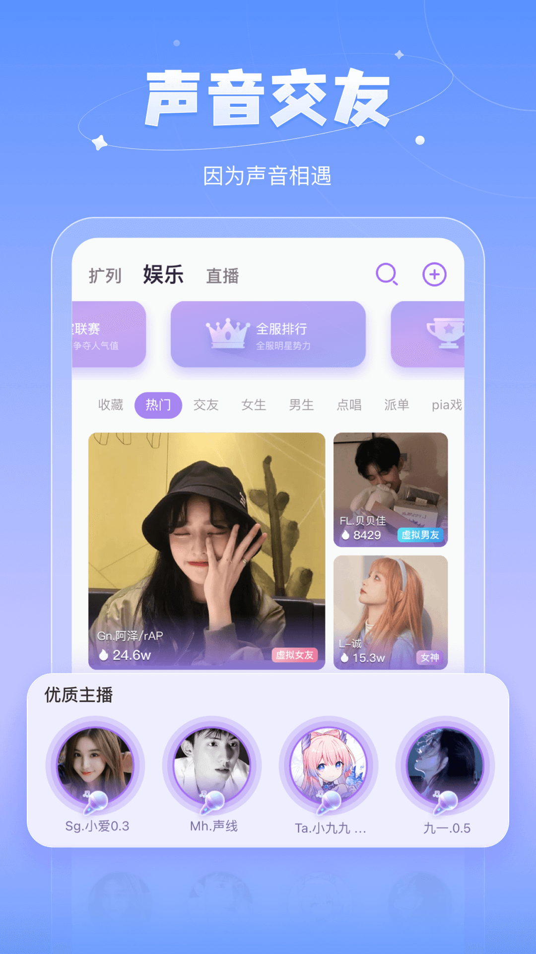 鱼丸语音app