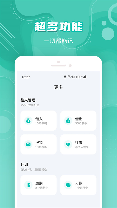 薄荷记账app