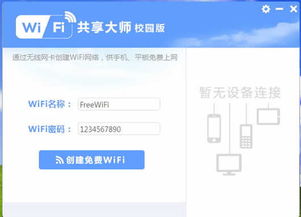 锐捷校园网络WiFi共享 2