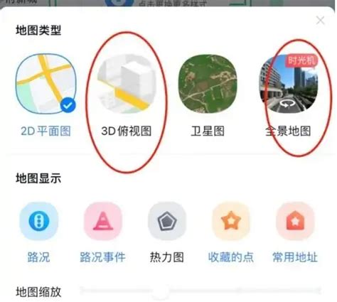 百度地图如何启用3D实景导航功能 1