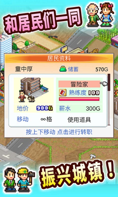 都市大亨物语无限金币版