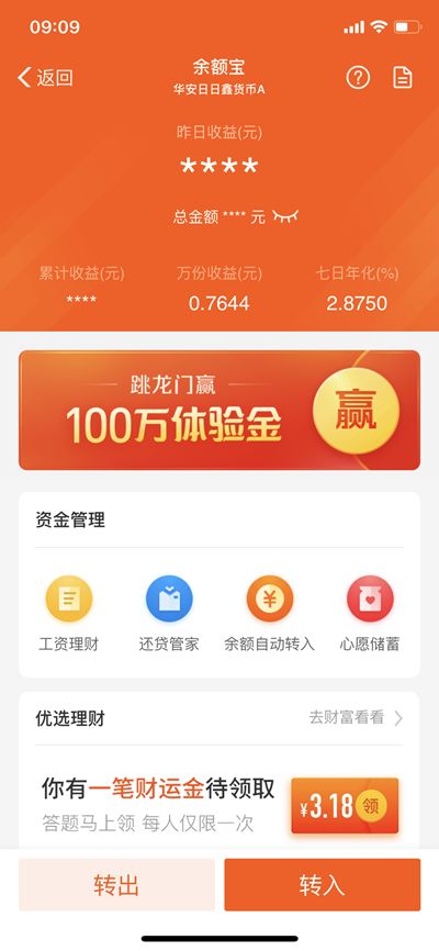 如何获取支付宝余额宝体验金？ 1