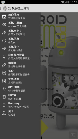 安卓系统工具箱汉化版