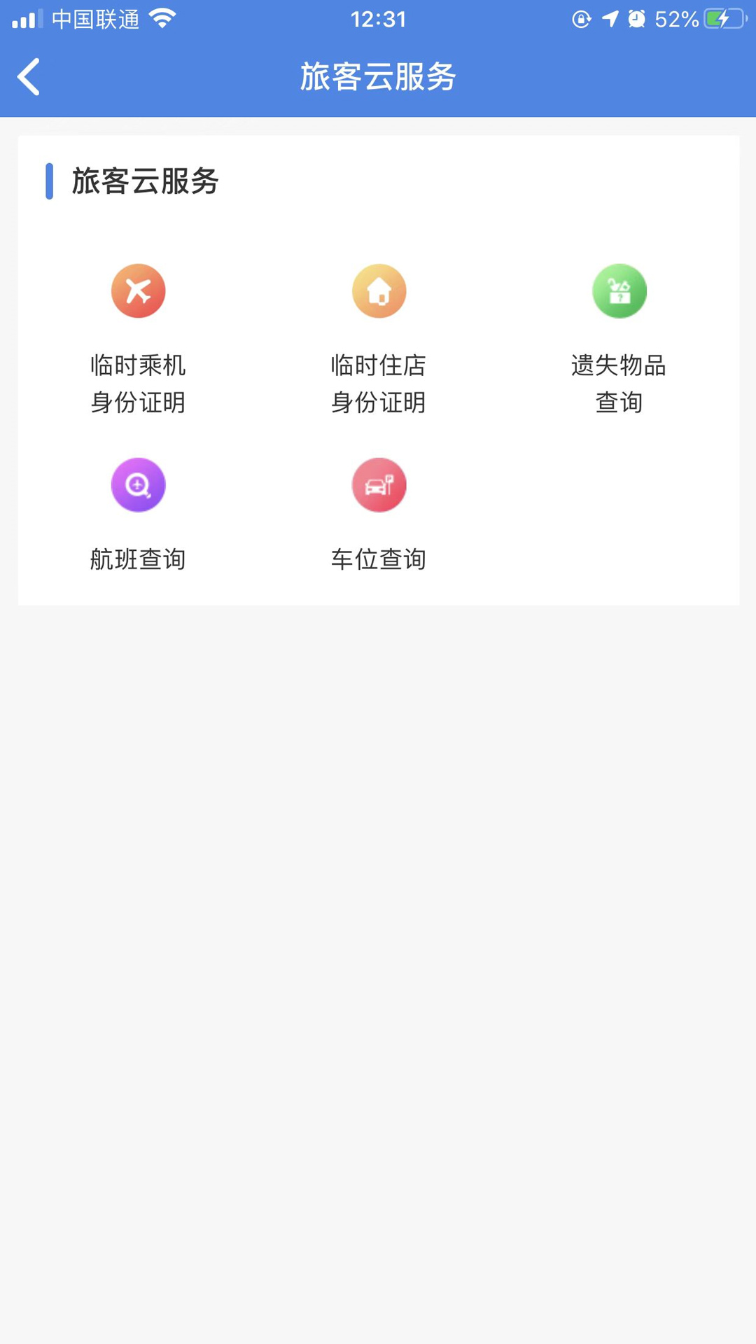 国门公安app