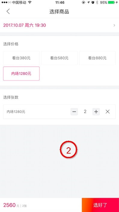 大麦网app 3