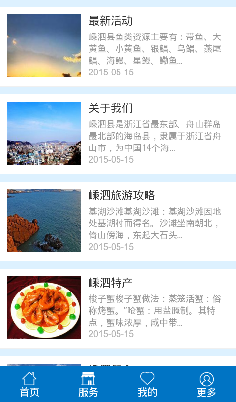 嵊泗交通旅游app