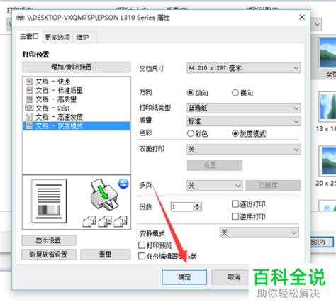 Win10电脑如何轻松设置彩色打印机进行黑白打印 1