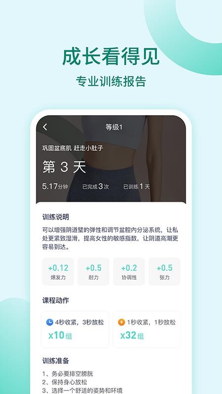 凯格尔训练手机版