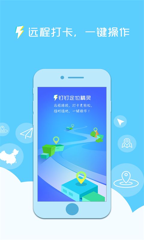 钉钉打卡APP