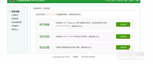 解锁学信网新技能：忘记密码也能轻松登录，一键找回秘籍！ 3