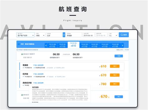 轻松查询去哪网机票订单，一键掌握飞行计划 1