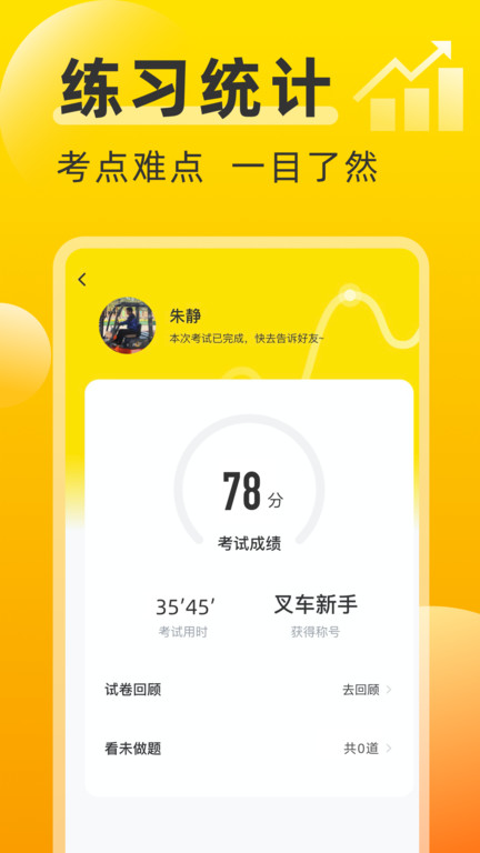 叉车宝典免费版