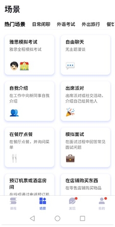 星空外语手机版