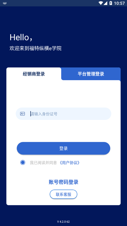 福特纵横e学院app