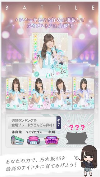 乃木恋手机中文版