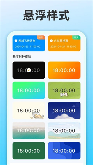 整点报时软件