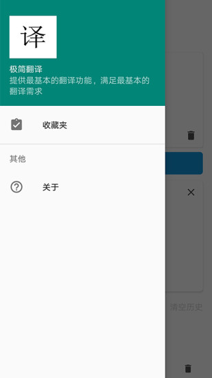 极简翻译app