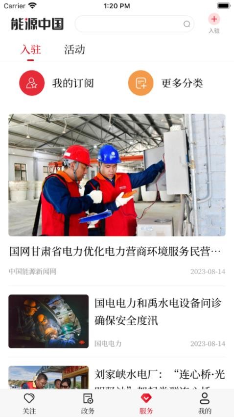 能源中国app