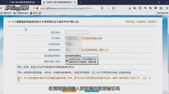 网上轻松搞定！天津小客车摇号申请全流程指南 1