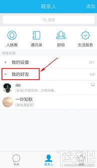 如何将QQ好友分配到分组中 2