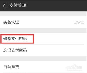 轻松几步，安全升级您的微信支付密码！ 2
