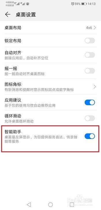 华为手机怎样开启或关闭智能助手？ 3