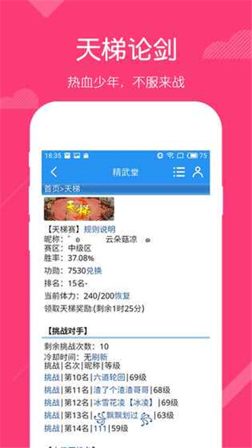 精武堂手游