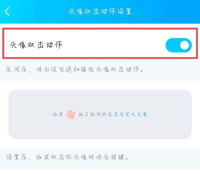 如何设置QQ双击头像“戳一戳”功能 2