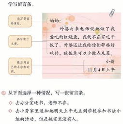 轻松掌握：留言条的正确书写格式 4