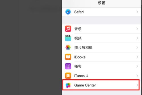 iPhone5用户必看：轻松修改Game Center昵称教程 1