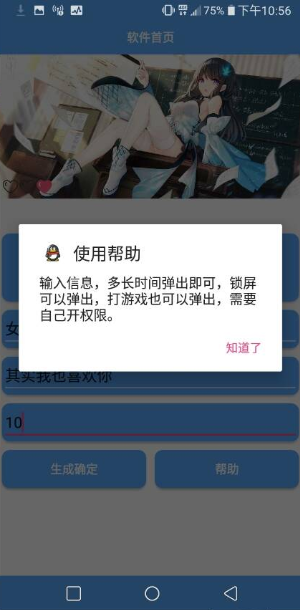 系统通知伪装app