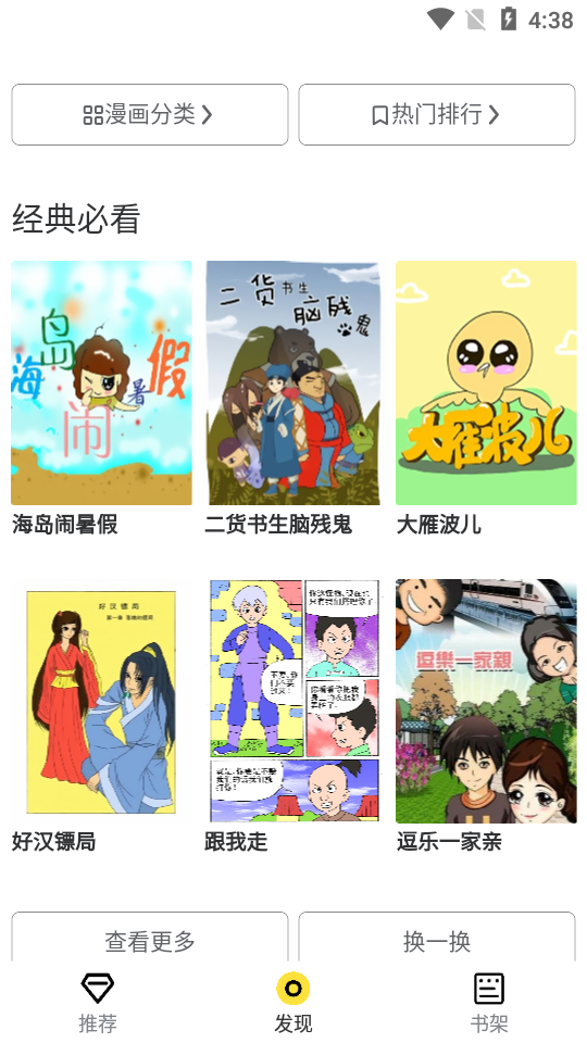 比心漫画之家