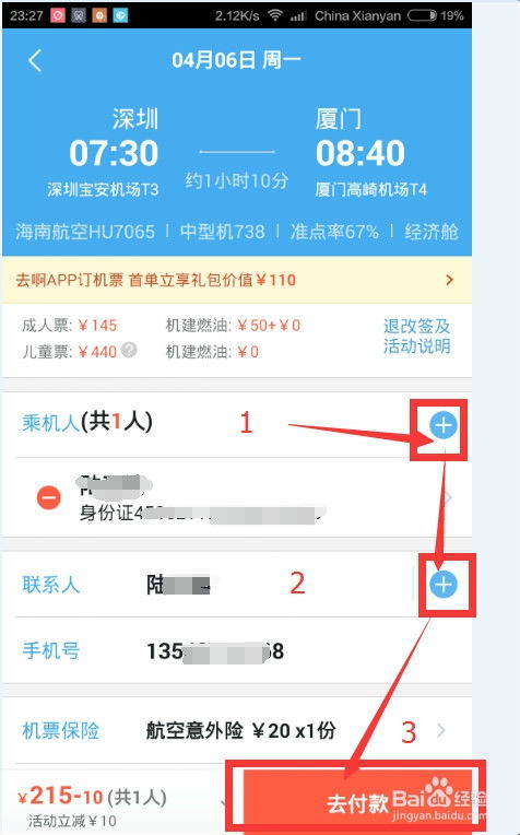 掌握秘诀，轻松抢购超值打折机票！ 2