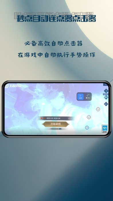 秒点自动连点器点击器app安卓版