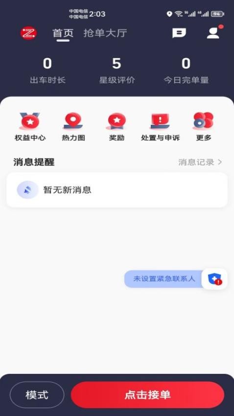 昭阳出行司机端app