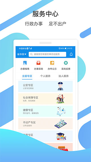 山东通app苹果版